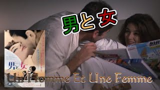 フランシス・レイ「男と女　Un Homme Et Une Femme」Francis Lai