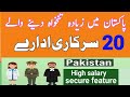 Top 20 Highest Paid Government Jobs in Pakistan | Highest Paying Jobs in Pakistan 2025| Top Jobs