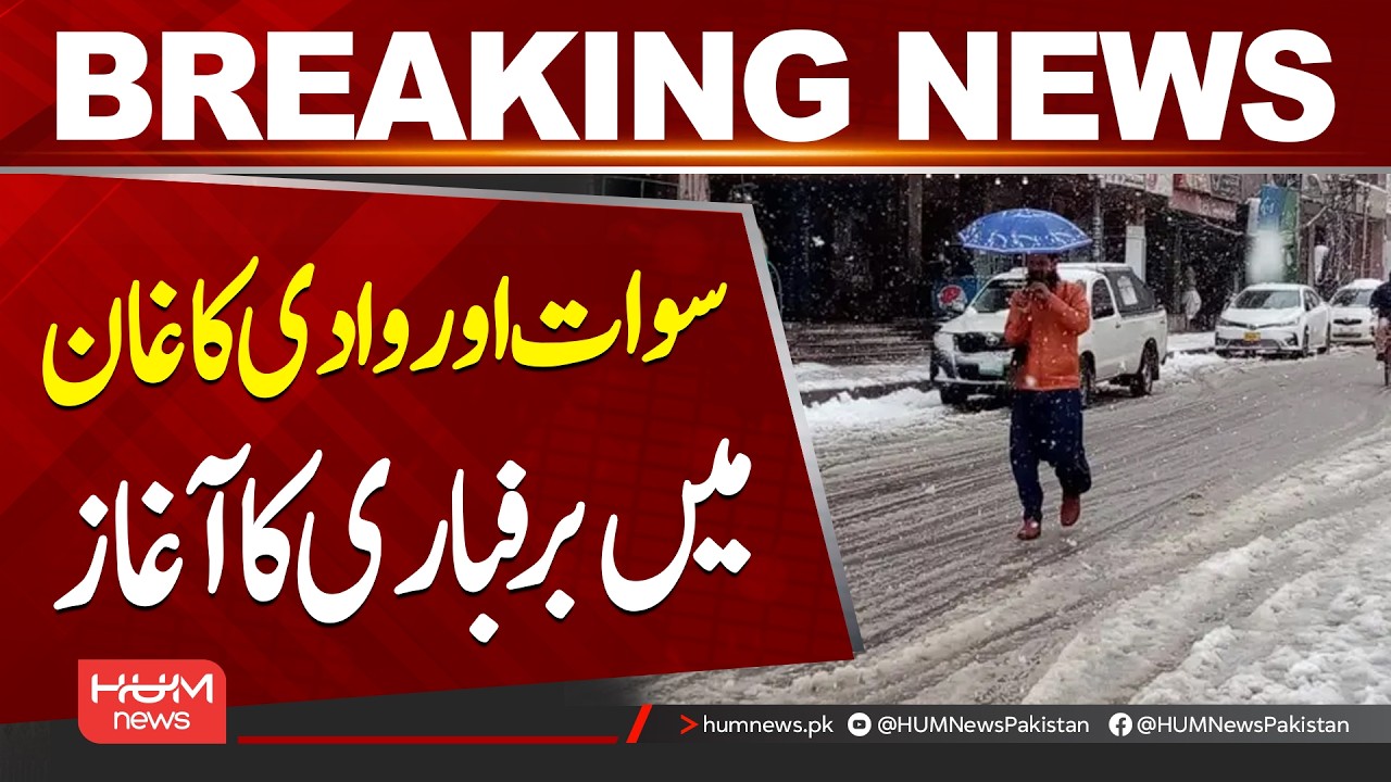 Snowfall in Balakot, Kaghan Valley & Upper Swat | Latest Weather Update Pakistan| Hum News| Pakistan