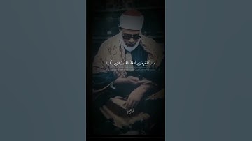 ( وَلَا تَعْدُ عَيْنَاكَ عَنْهُمْ تُرِيدُ زِينَةَ الْحَيَاةِ الدُّنْيَا ) الشيخ الحصري من سورة الكهف