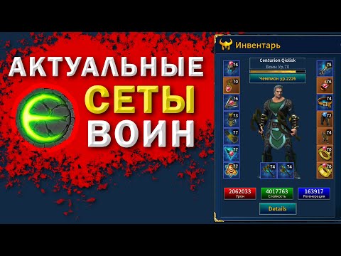 Видео: Eternium 2022 I Этерниум сет на воина для фарма и пуша