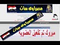 شرح التسجيل فى مصراوى سات