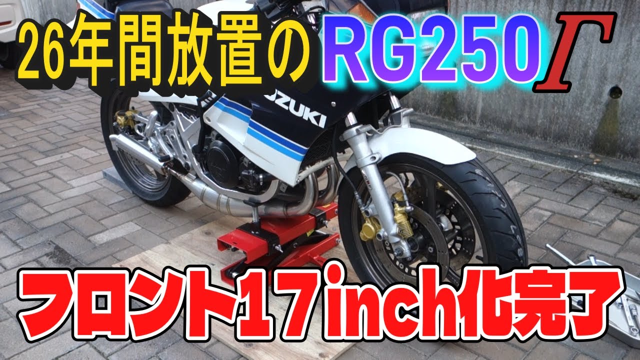 RG250Γ フロントホイル 振れ、曲がり、破損なし！ オフィシャル通販
