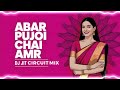 EBAR PUJOY CHAI AMAR | এবার পুজোয় চাই আমার | UNIQUE STYLE EDM MIX | DJ SONG 2025 | DJ jit MUSIC