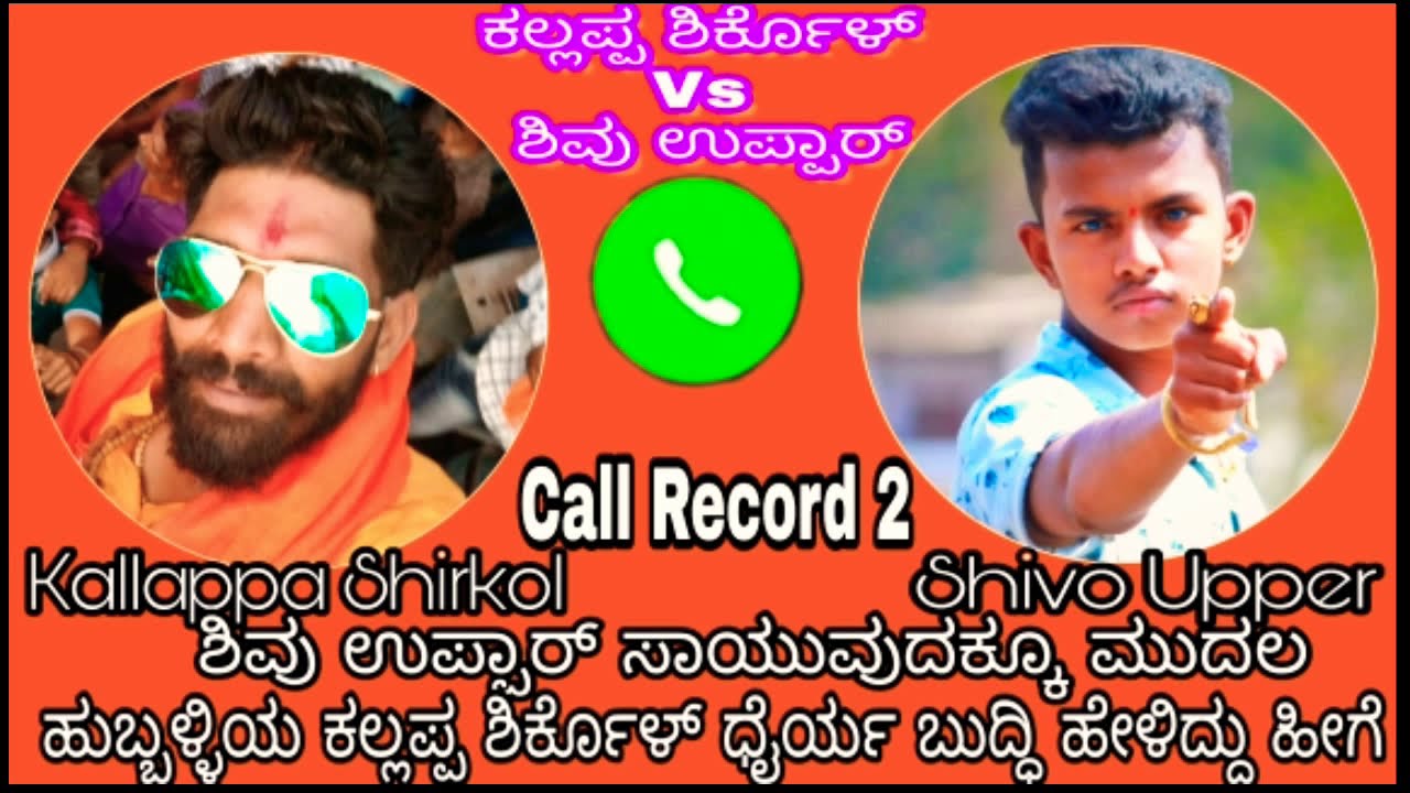 Goraksha Shivu uppar and Kalpana shirkol call record 2 hubli Kalapana shirkol to Shivu uppar