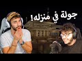 🏠جولة في منزل احمد ابو الرب في ماين كرافت