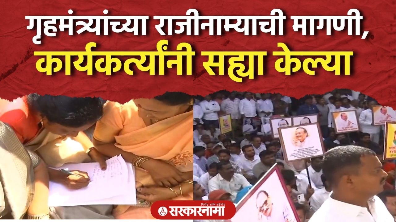 'गृहमंत्र्यांनी राजीनामा द्यावा' सह्या करत कार्यकर्त्याची मागणी AjitPawar Death,Rohit Pawar,Baramati
