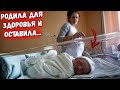 Родила, чтобы улучшить здоровье — и оставила в роддоме!