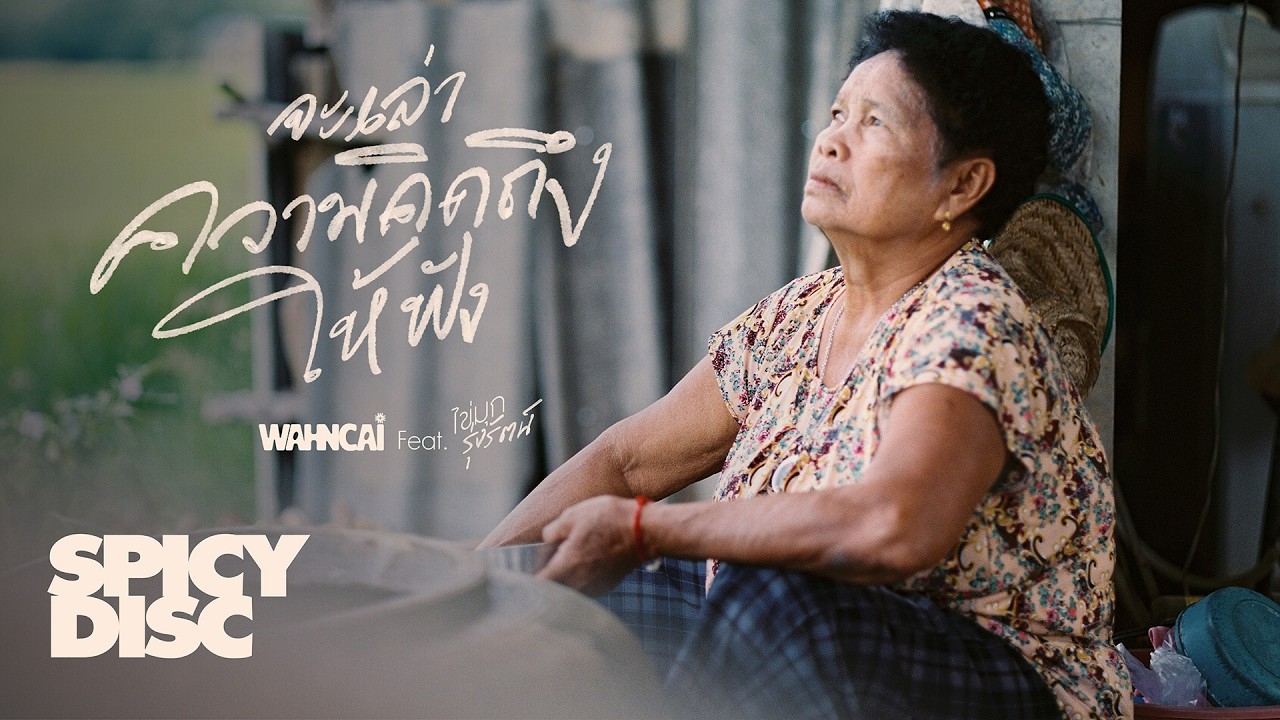 ปกเพลง จะเล่าความคิดถึงให้ฟัง — PROJECT H