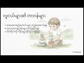 0211 ဗိမာန်တော် စောင့်ရှောက်ခြင်း