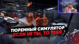 ШЕЙХ УДАЙ УСТРОИЛ БУНТ В ТЮРЬМЕ ► PRISON SIMULATOR #3