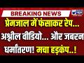 Shravasti Conversion Case: श्रावस्ती में नाम बदलकर युवती को फंसाने वाले आरोपी की जमानत खारिज!