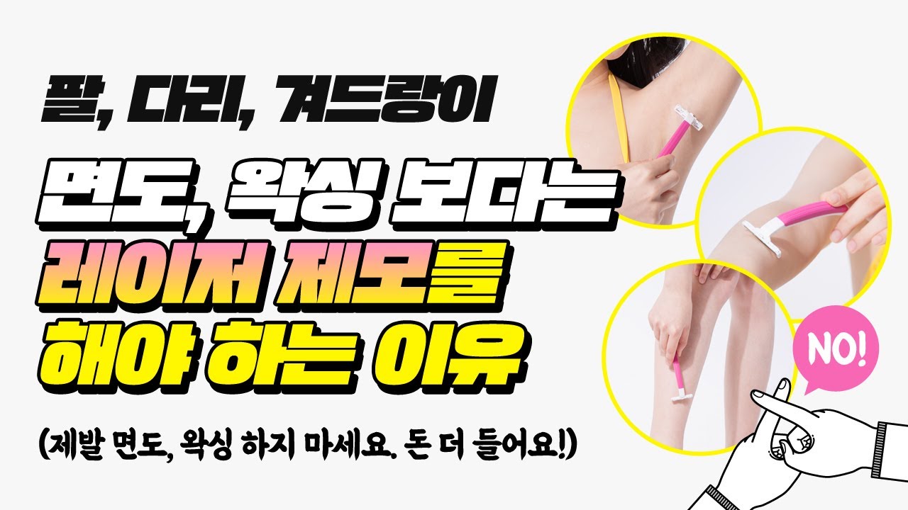 세상에나 아직도 왁싱, 면도 하시는 분 계신가요?