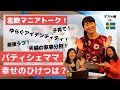 スウェーデンのパティシェママBon Aibonさん | 後編【ゲスト編#3】