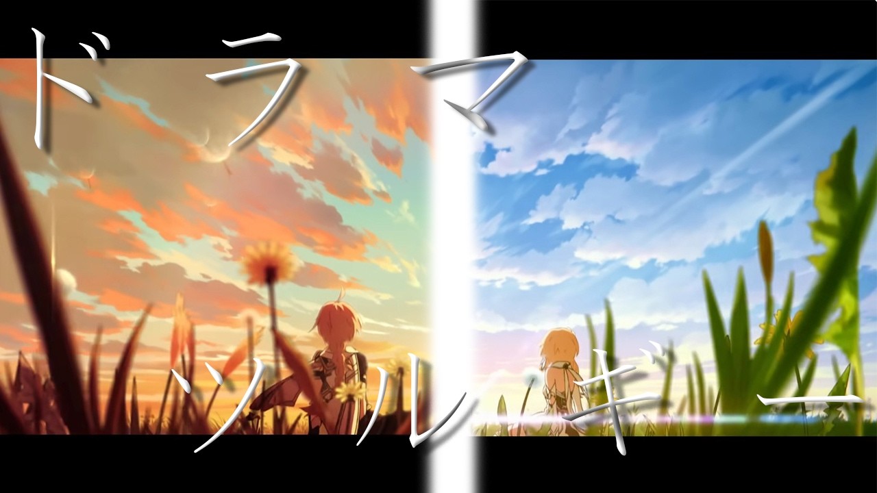 【原神】ドラマツルギー - Eve【MAD】