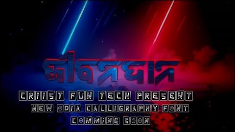 New odia calligraphy font | jibanadana | comming soon | criist fun tech