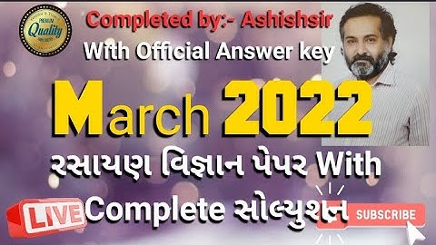 ધોરણ12 રસાયણવિજ્ઞાન March2022 પેપર સોલ્યુશન Stderd12th Chemistry March2022 પેપર વિથ કમ્પલેટ સોલ્યુશન