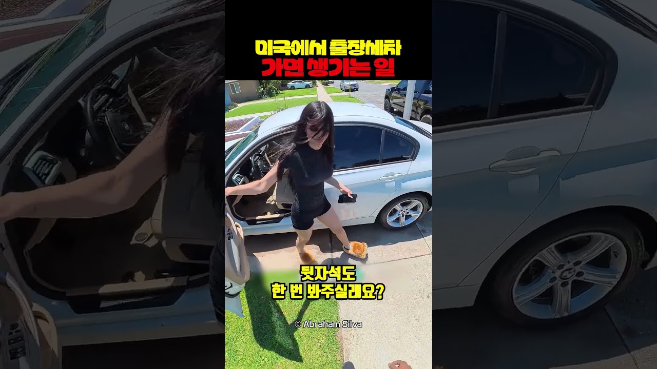 미국에서 출장세차 가면 생기는 일 썸네일