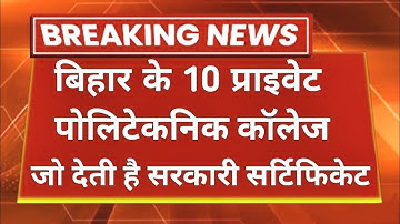 top 10 private polytechnic college in bihar||best private polytechnic college in bihar||