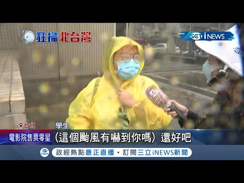 幫同學拍拍手！陽明山上雨太狂 文化大學"仇人坡"變湍急小溪 學生冒雨買食物對雨景已經"司空見慣"~│ 記者 陳佳雯 潘建樺 │【台灣要聞。先知道】20210912│三立iNEWS