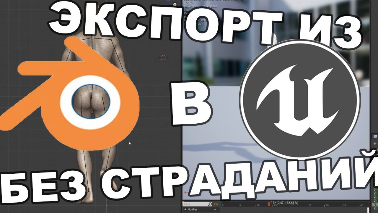 Export from unreal. Как экспортировать модель из unreal engine. goo engine.
