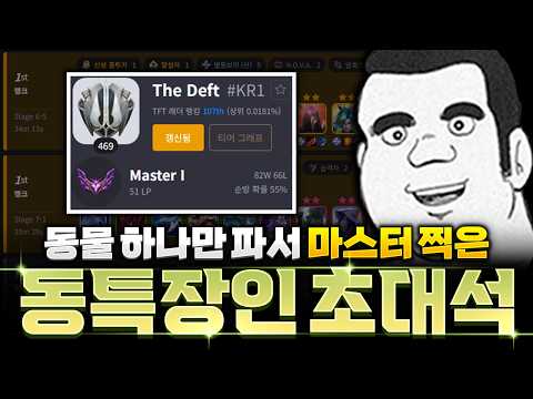 신박한 각종 꿀팁 공개! 동물특공대 장인 마스터 "더데프트" 초대석