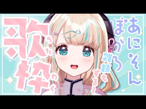 【歌枠】一週間おつかれさまじゃよ～～～！！【夢川かなう/リアクト/Vtuber】