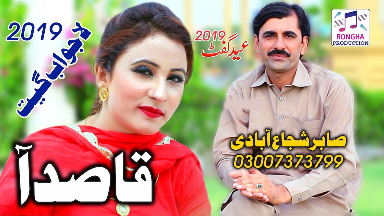 Qasid Aa | Sabir Shuja Abadi | Basra Studio 2024