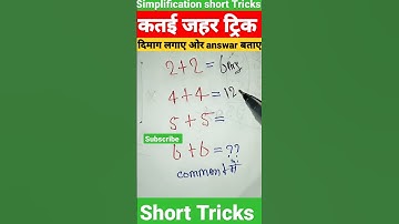magic वाला ट्रिक 🔥🔥 simplification short Tricks | math short video | #shorts #short #reasoning