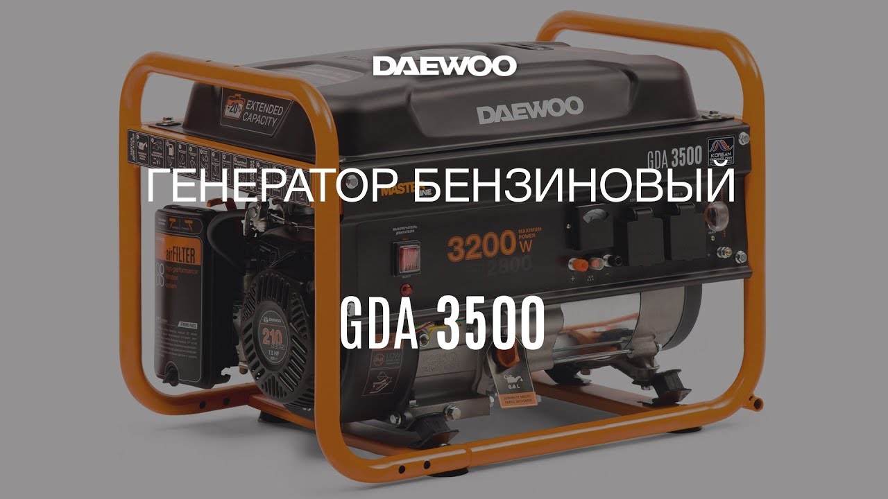 Бензогенератор daewoo gda 3500