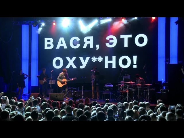⁣Вася Обломов - Живее всех живых (концерт полностью)