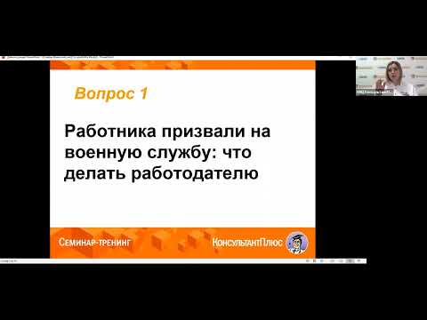 «Воинский учет в организации: призыв, сборы, бронирование граждан, отсрочка»