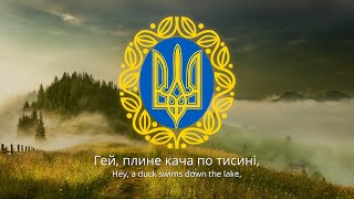 Украинская народная песня – "Плине кача по тисині..." (Английский перевод)