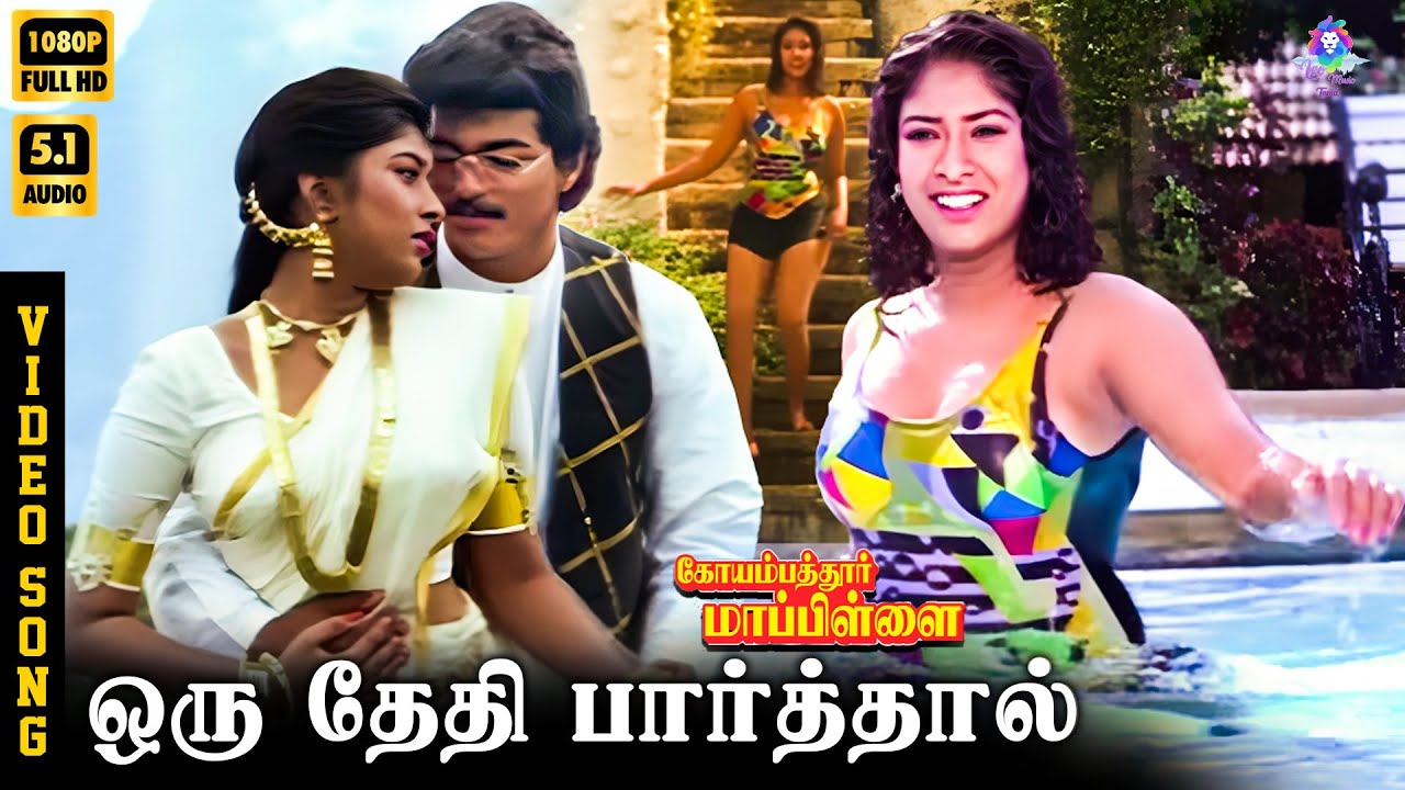 ⁣Oru Theithi Paarthal | HD Video Song 5.1 | Vijay | Sanghavi | Hariharan | Sadhana Sargam