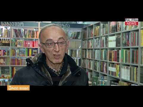 მთარგმნელი პაატა ჩხეიძე გუგულის ძახილზე