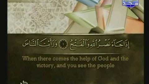 Surat An-Nasr eng sub سورة النصر