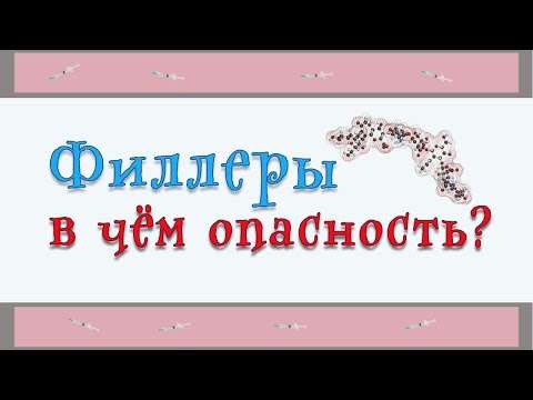 56| ФИЛЛЕРЫ не безобидны | 💉 Гиалуроновая кислота | Биосинтез ГК