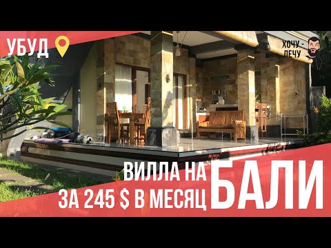 Vídeo: Com Viure A Bali Durant 20.000 Rubles Al Mes