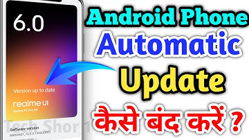 যেকোনো অ্যান্ড্রয়েড ফোনে অটো আপডেট কীভাবে বন্ধ করবেন