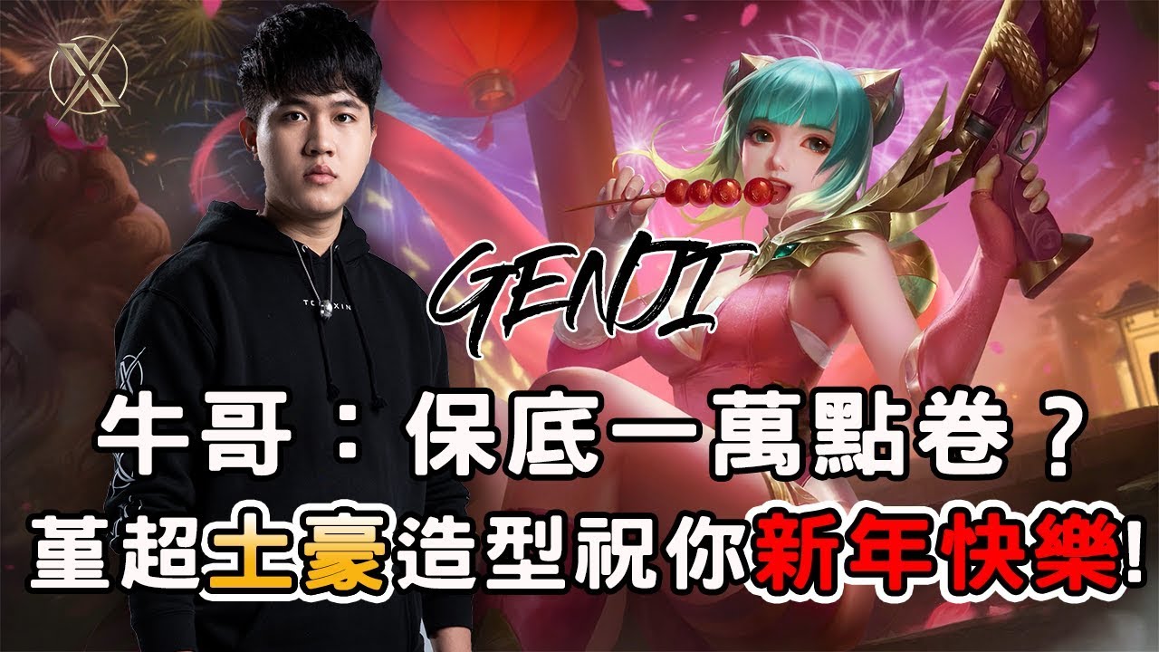 TXO Genji | 傳說對決 | 以為我只會玩輔助嗎？我來教你當神射手Carry全場！