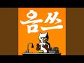 음쓰 음쓰