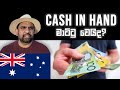 Lankan in Australia | ඔස්ට්‍රේලියාවට ඇවිත් cash in hand කරලා මාට්ටු නොවී ඉන්නේ කොහොමද | Melbourne