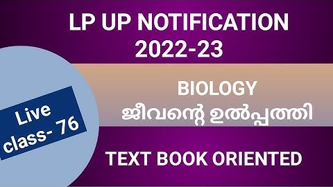 LP/UP NOTIFICATION LIVE CLASS-76 BIOLOGY #keralapsctips by Shahul
