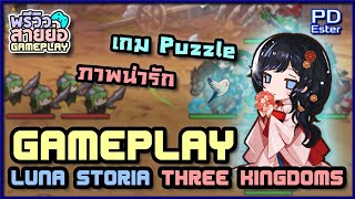 Luna Storia Three Kingdoms Gameplay [No Commentary] [Mobile Puzzle RPG Games] [สโตร์ไทย] screenshot 4