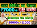Poshan Tracker EKYC THR Big Update || कैबिनेट का फैसला आ गाय || Siddharth Yadav Letest News 