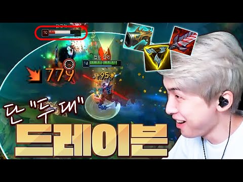 다이아 구간 학살하는 단 &amp;quot;두 대&amp;quot; <strong>드레이븐</strong> 등장