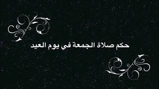 Friday Prayer on Eid Day?