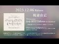 梶浦由記「30th Anniversary Early BEST Collection for Soundtrack」クロスフェード