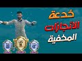 خدع رهيبة تكمل بيها جميع الانجازات المخفية بسهولة ببجي موبايل خدع رهيبة تكمل بيها جميع الانجازات المخفية بسهولة ببجي موبايل