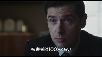 『グレース・オブ・ゴッド 告発の時』予告編